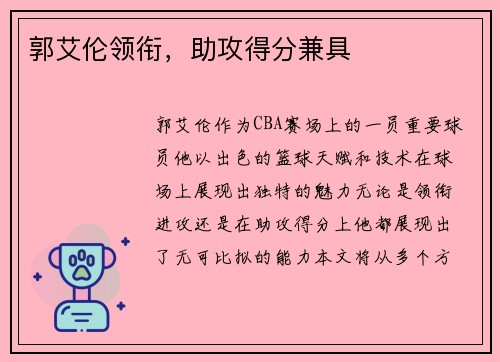 郭艾伦领衔，助攻得分兼具