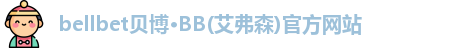 贝博·BB(艾弗森)